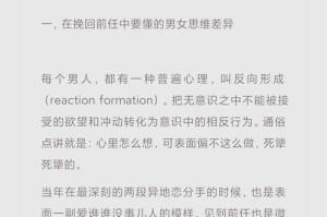 挽回前男友的10大有效策略（以真诚和坚定的心态重新赢得他的心）