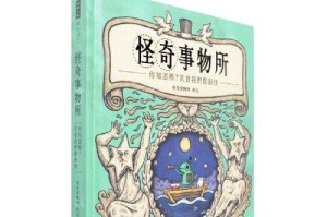 幸福婚姻的经营秘诀（掌握“沟通”这一，轻松解决各种问题）