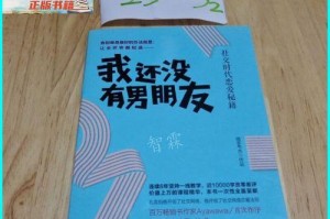 恋爱秘籍（掌握恋爱交流技巧，促进感情升温）