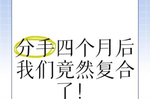 分手了就别再复合了！（探讨分手后复合的坑和误区）