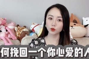 如何挽回已不爱你的人（用这些方法让他重新爱上你）